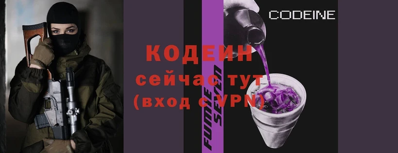 где можно купить   Высоцк  Codein Purple Drank 